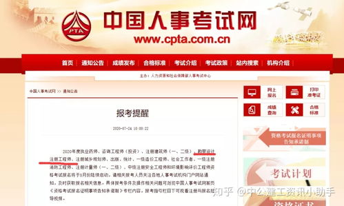 中國人事考試網(wǎng)公布 2020勘察設(shè)計注冊工程師考試報名即將開始